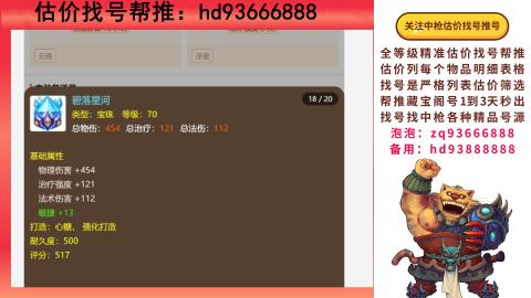 第一估价找号帮推  物价把控师让你买卖无