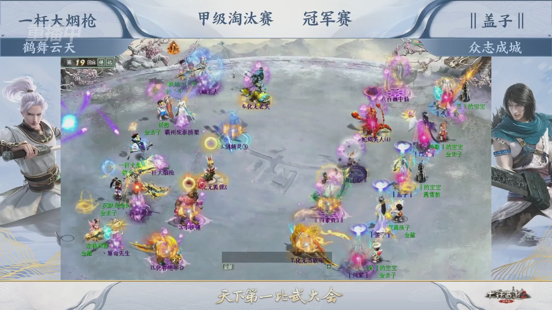 解说比武大会