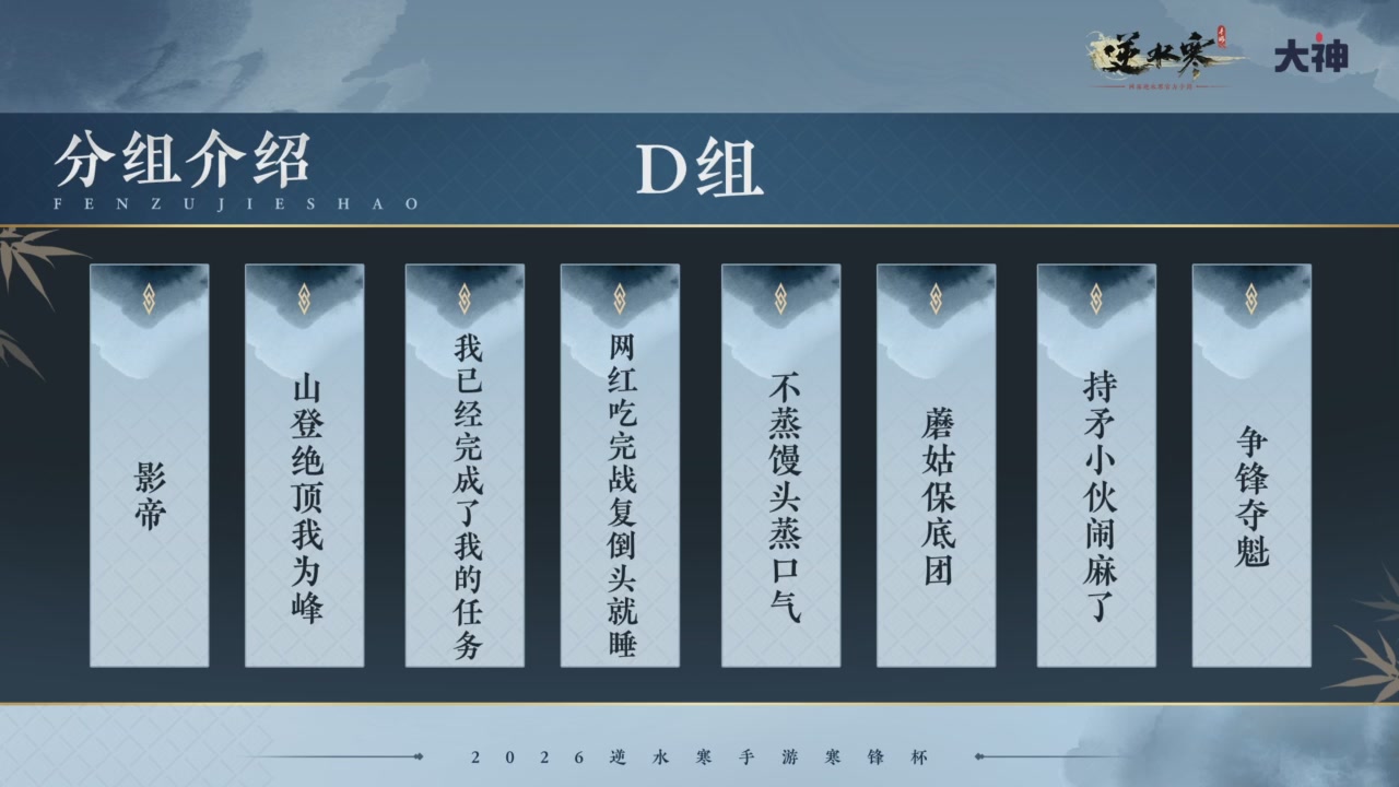 《逆水寒》手游 寒锋杯平台赛