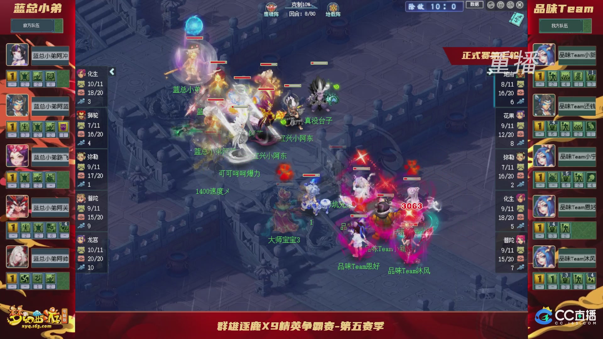 【重播】群雄逐鹿X9精英争霸赛-第五赛季正式赛