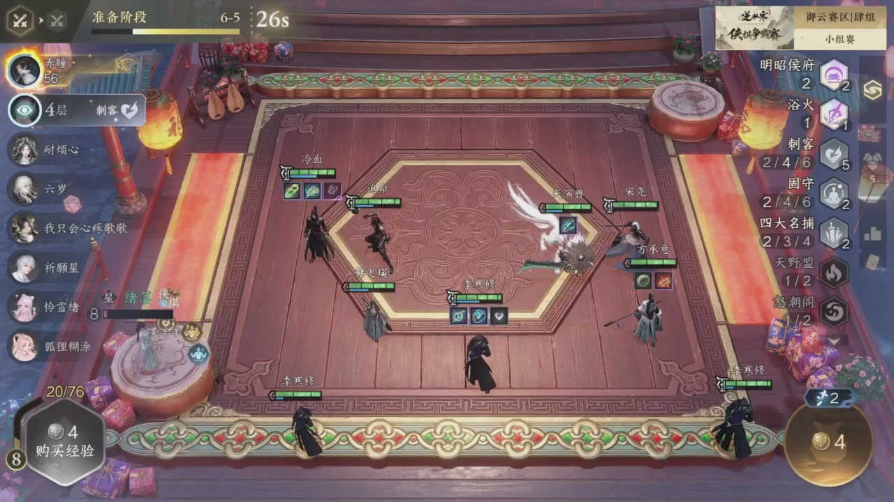【重播】逆水寒侠棋争霸赛S2