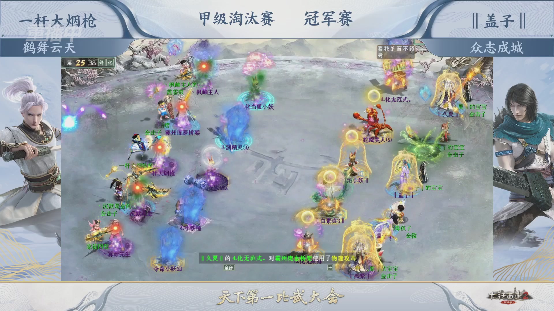 【重播】《大话西游2经典版》天下第一比武大会 第155届