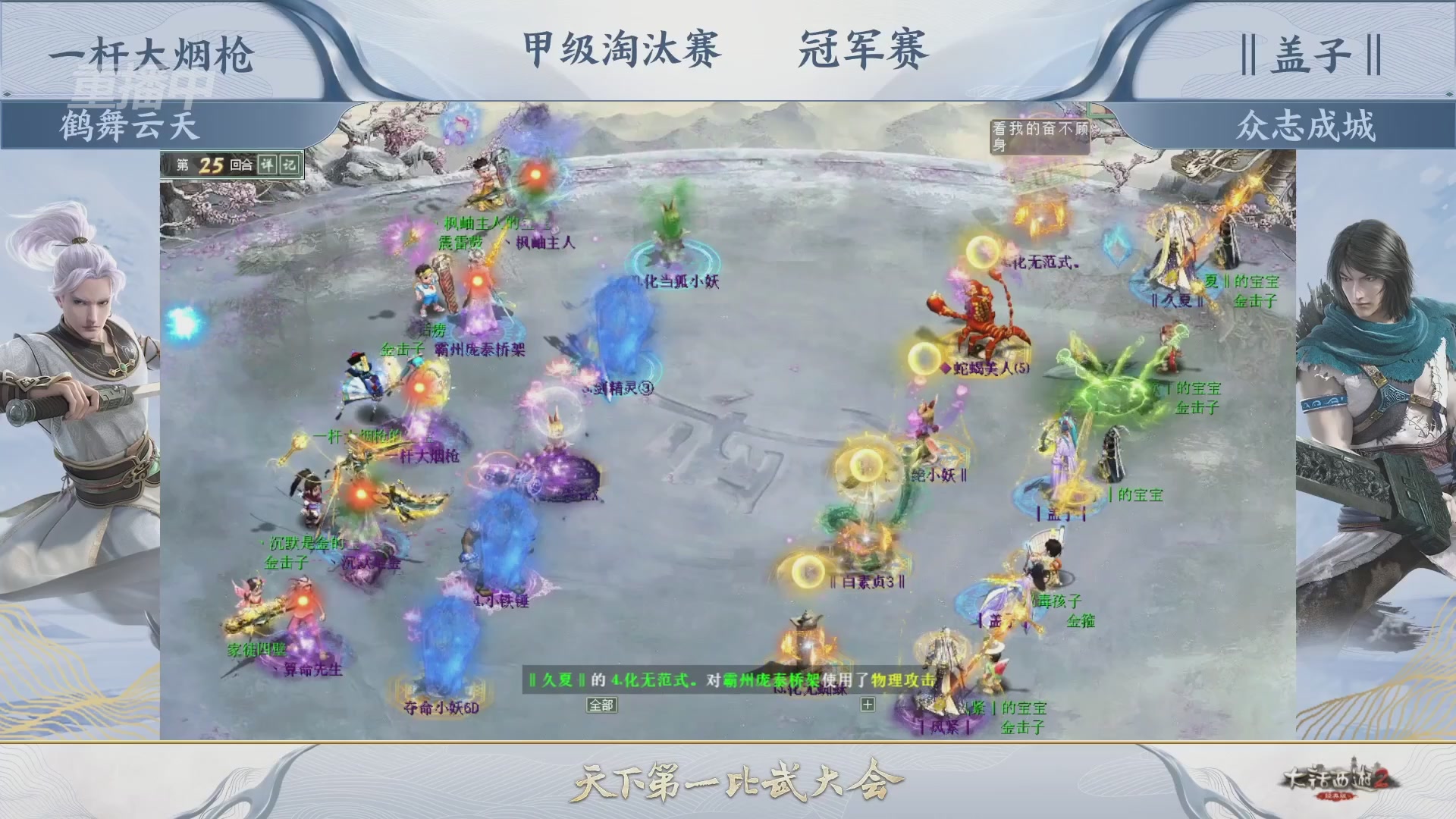 解说比武大会