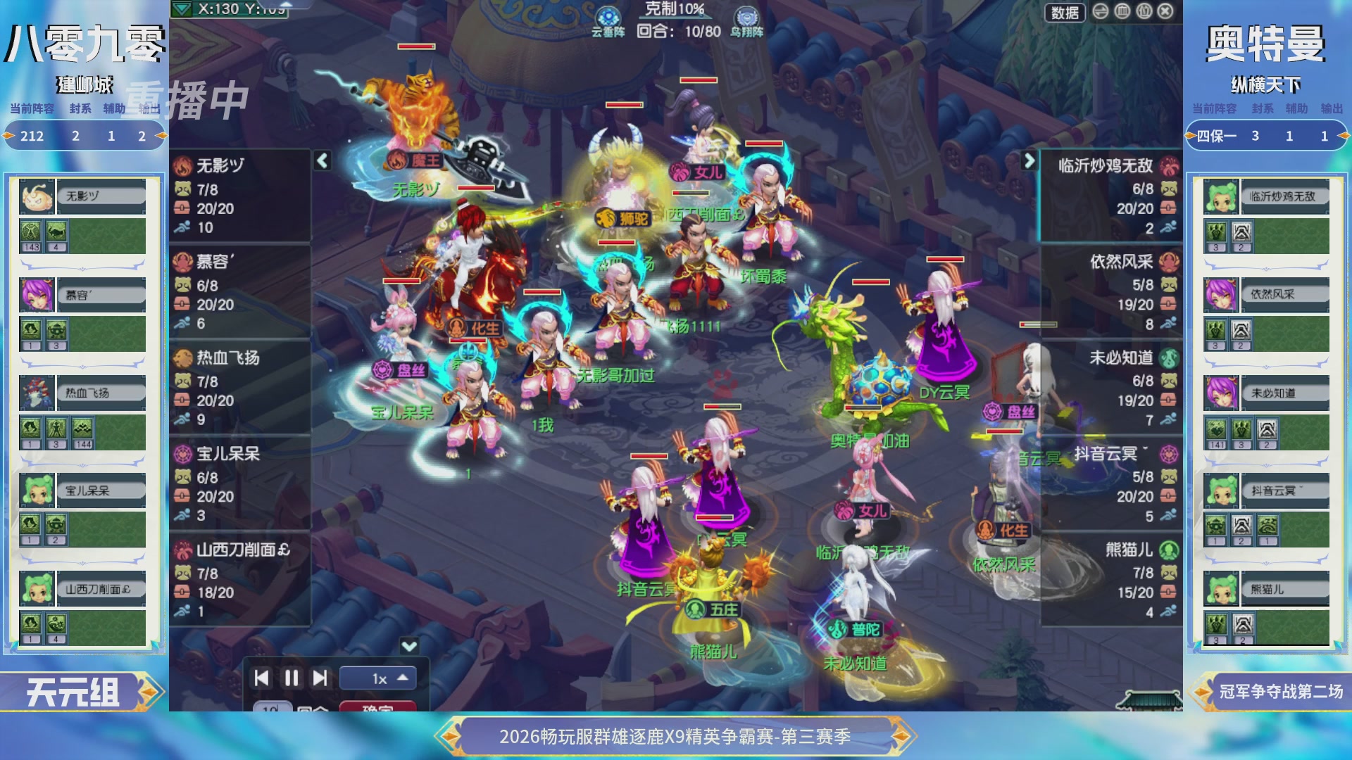 【重播】畅玩服群雄逐鹿X9精英争霸赛-第三赛季决赛