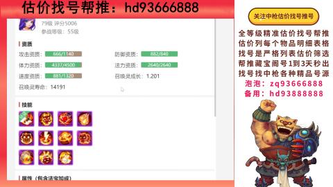 第一估价找号帮推  物价把控师让你买卖无
