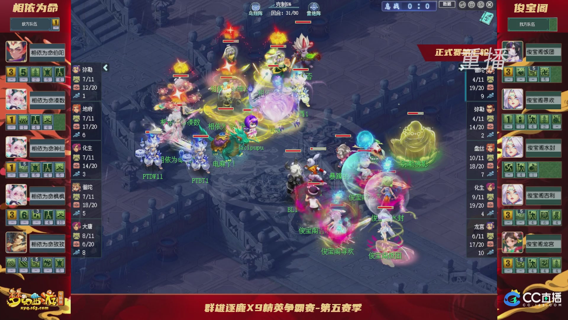 【重播】群雄逐鹿X9精英争霸赛-第五赛季正式赛