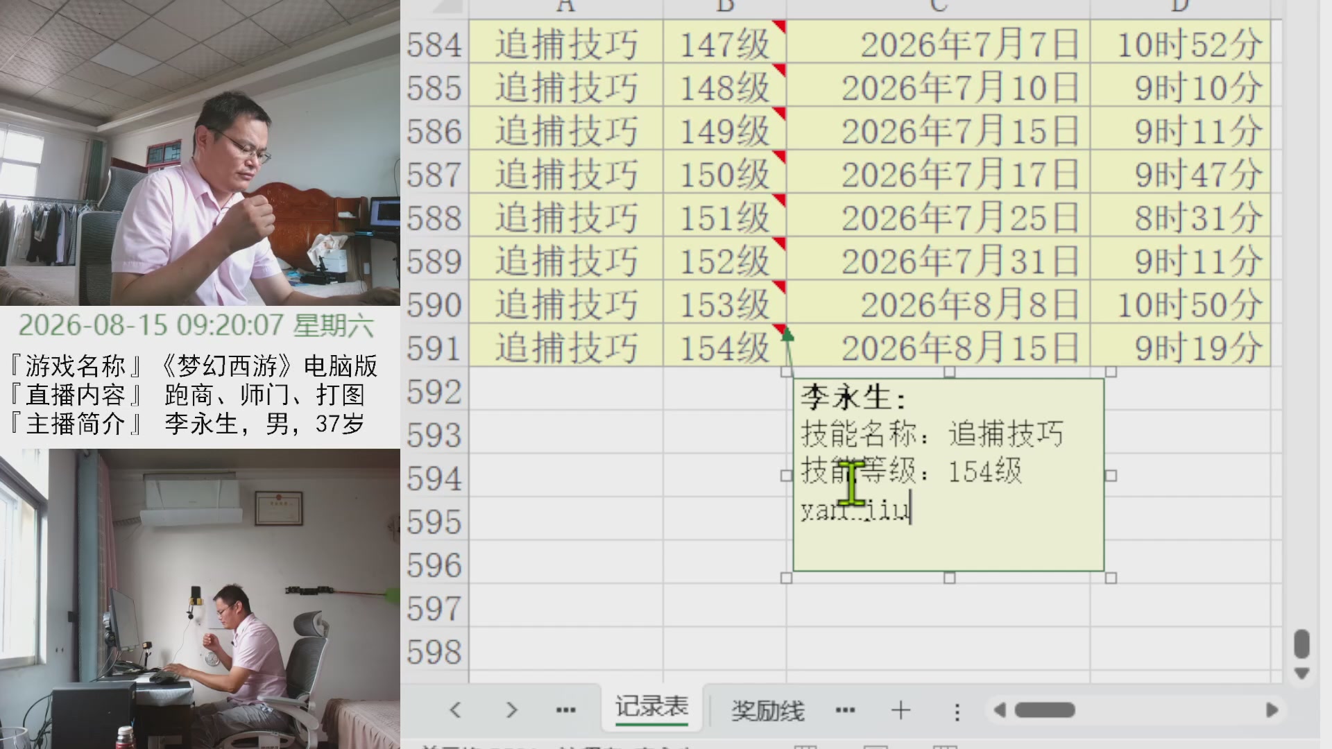 李永生直播间