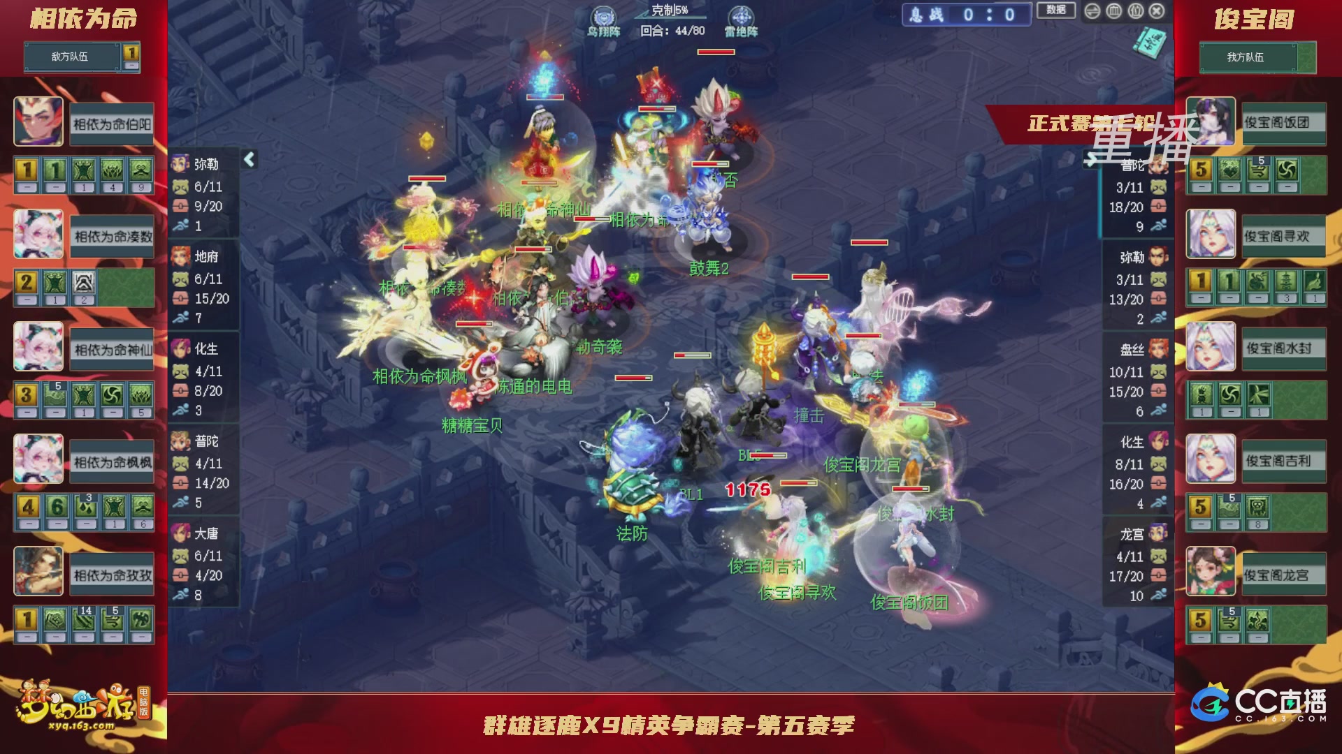 【重播】群雄逐鹿X9精英争霸赛-第五赛季正式赛