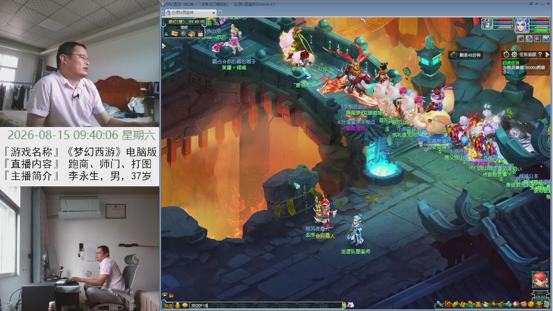 李永生直播间