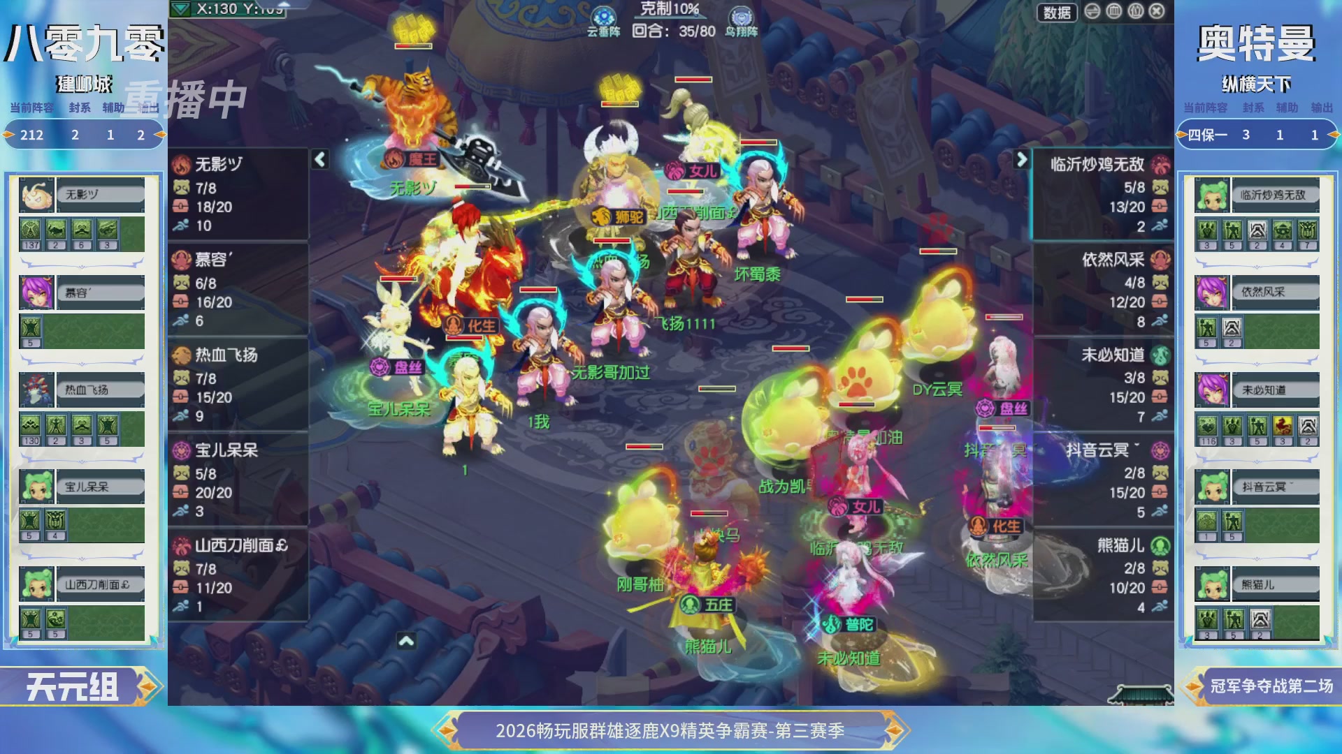 【重播】畅玩服群雄逐鹿X9精英争霸赛-第三赛季决赛