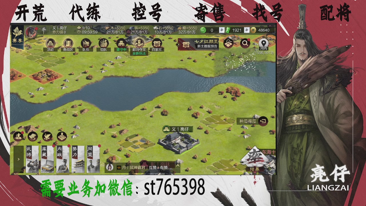 接开荒，控号，寄售，找号