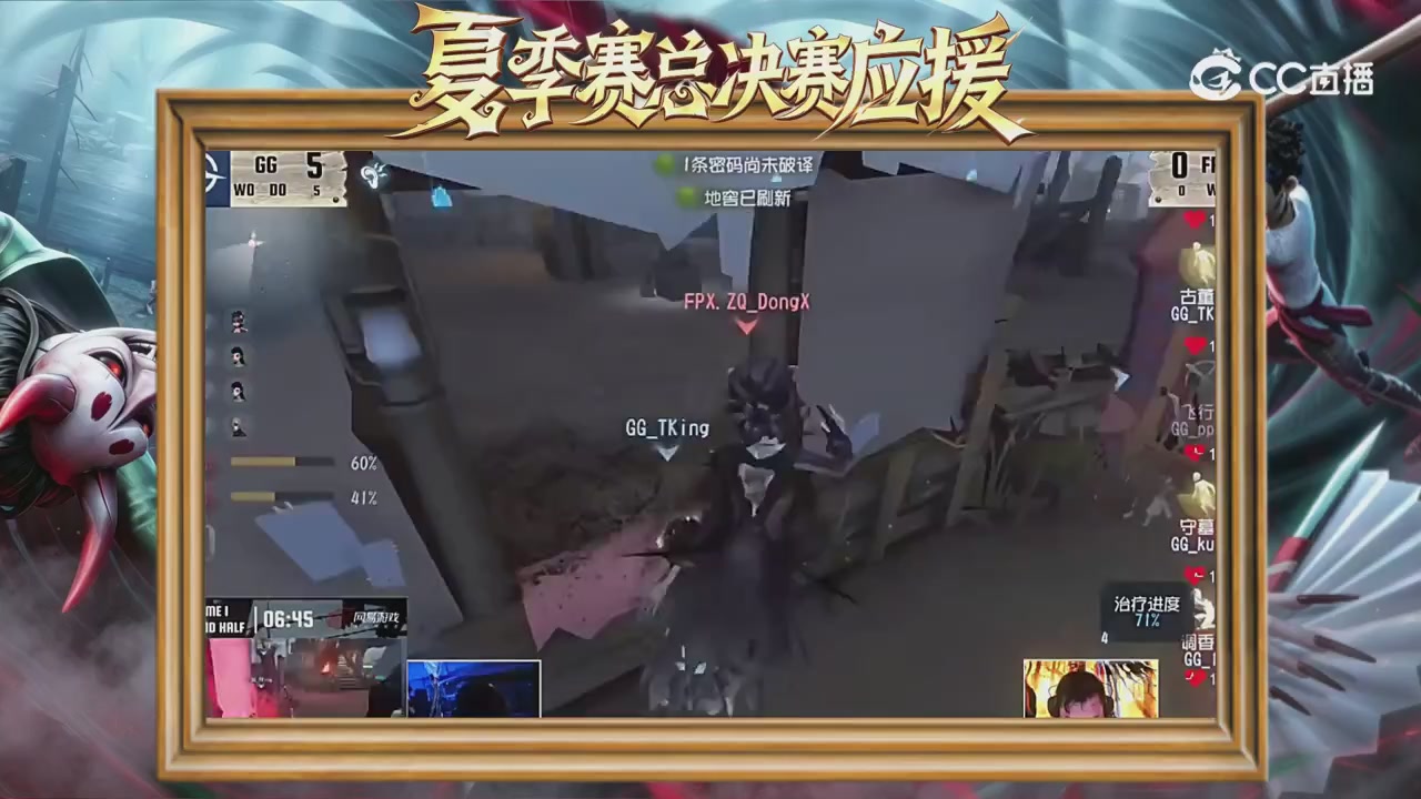 第五人格《我的主队，决战盛夏！》应援直播