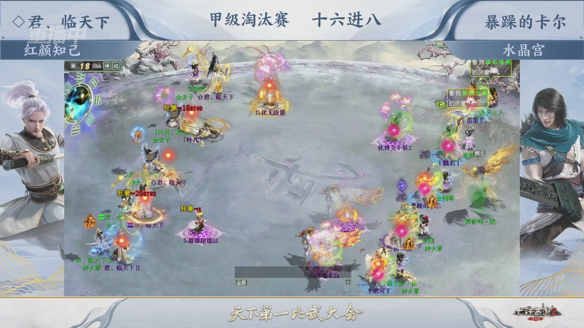 【重播】《大话西游2经典版》天下第一比武大会 第155届