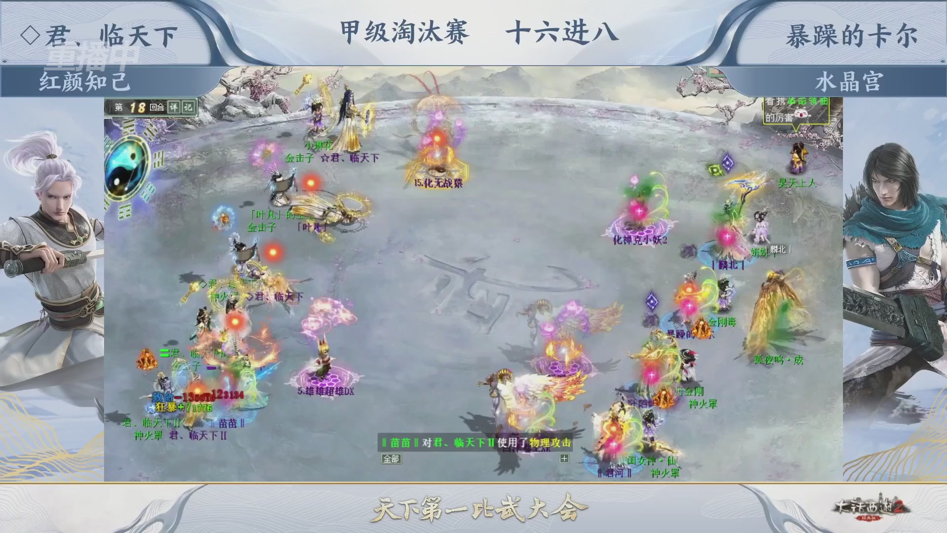解说比武大会