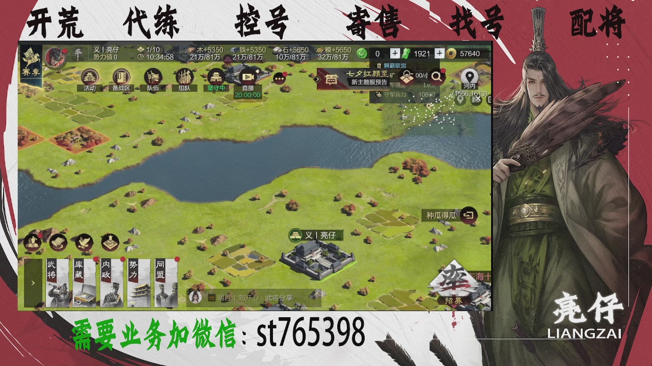 接开荒，控号，寄售，找号
