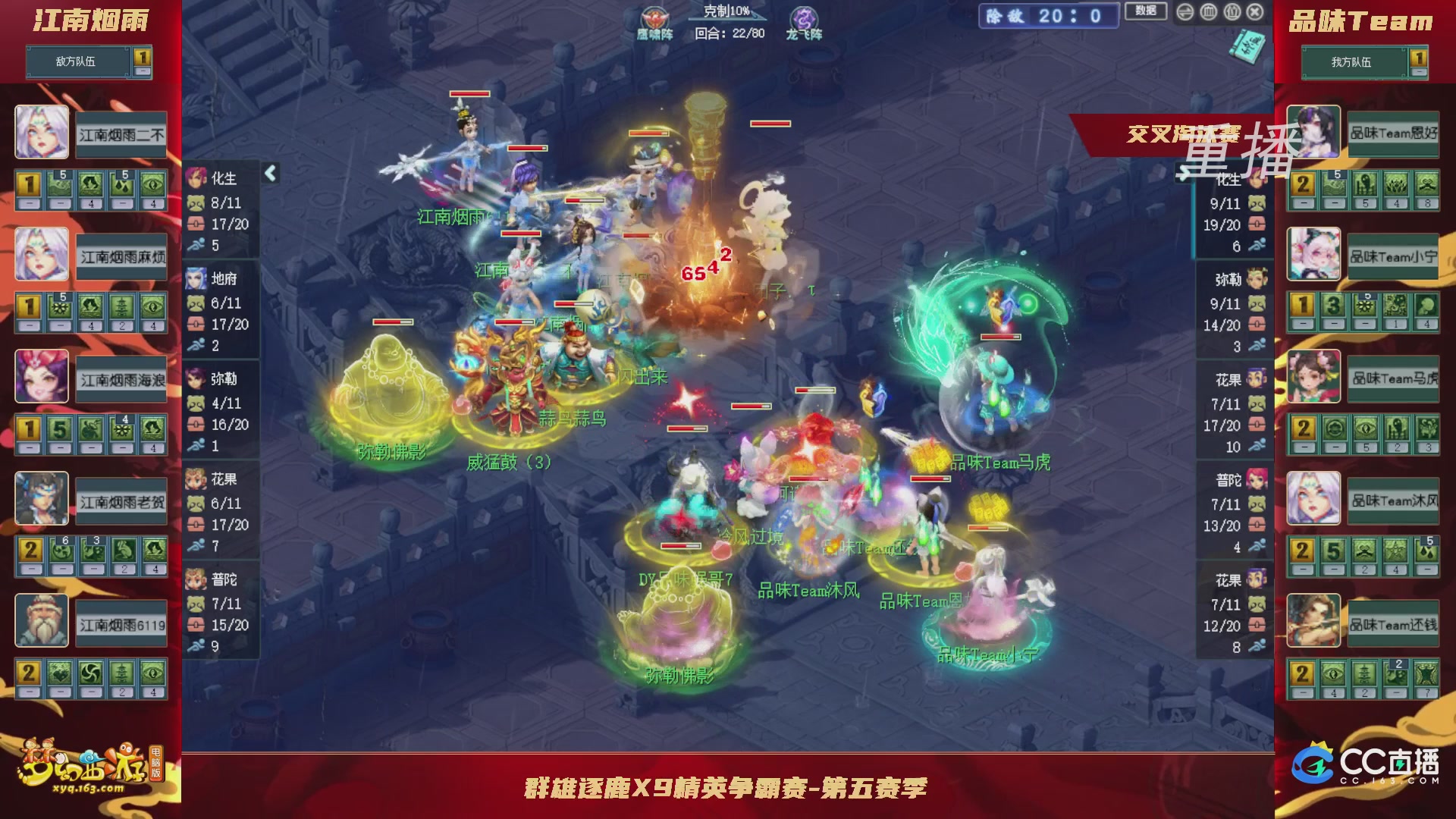 【重播】群雄逐鹿X9精英争霸赛-第五赛季正式赛