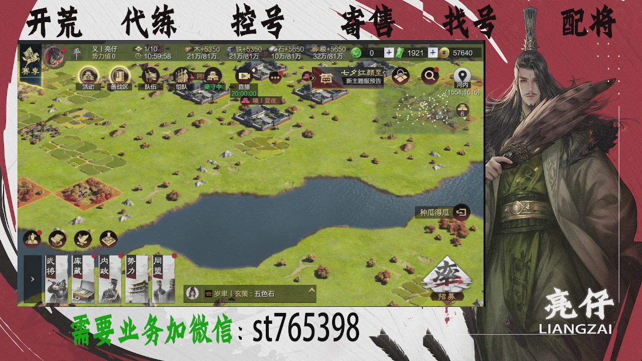接开荒，控号，寄售，找号
