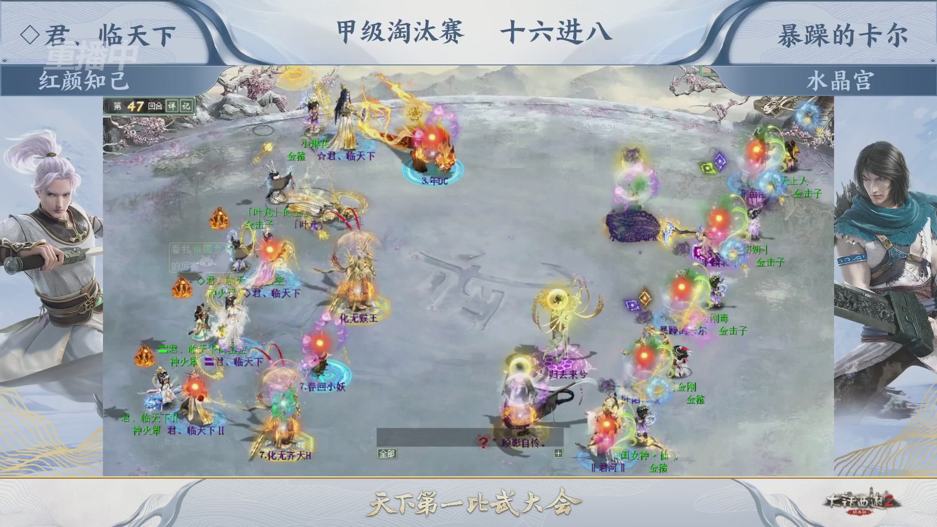 【重播】《大话西游2经典版》天下第一比武大会 第155届