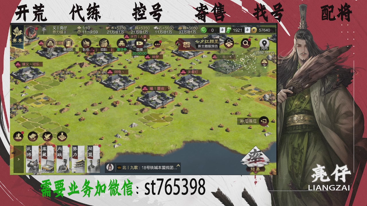 接开荒，控号，寄售，找号