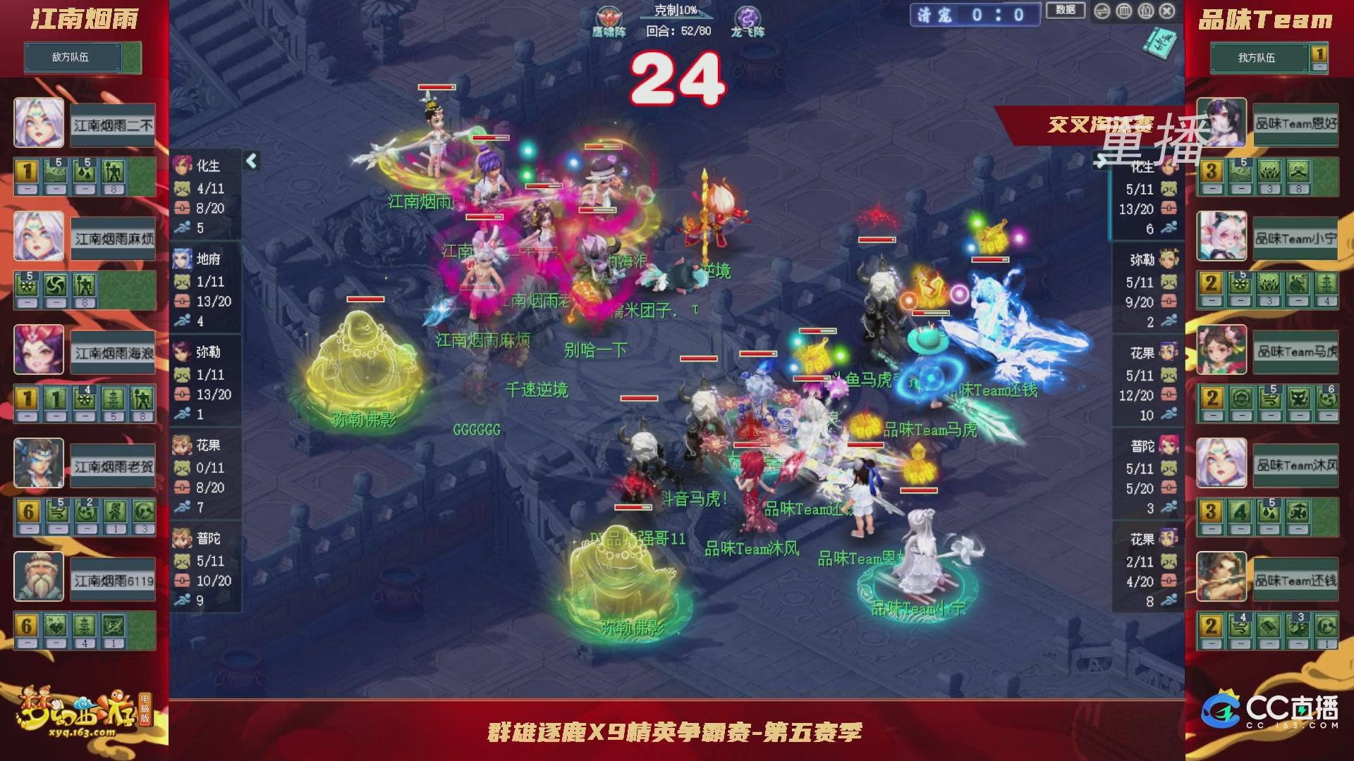 【重播】群雄逐鹿X9精英争霸赛-第五赛季正式赛