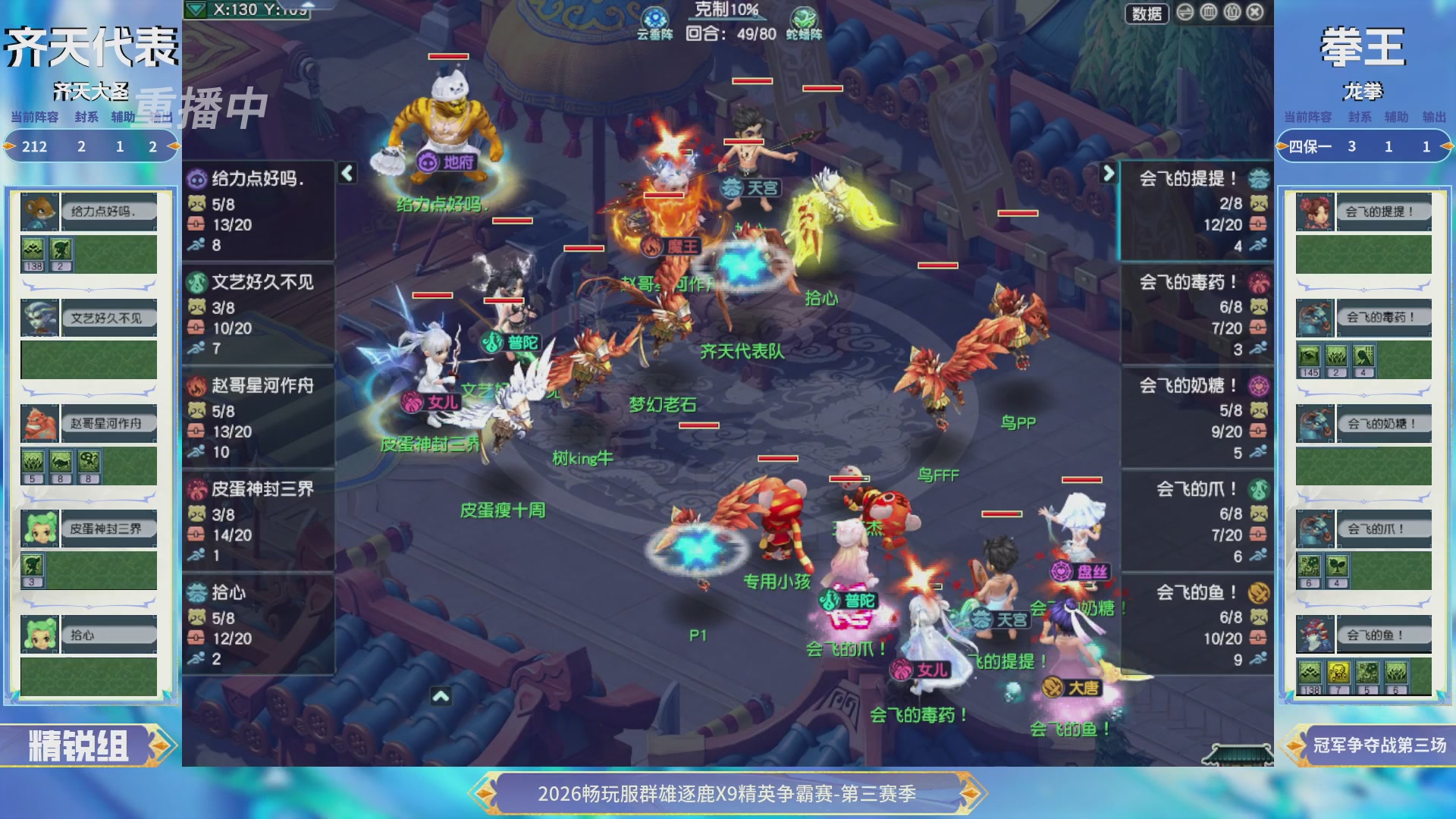 【重播】畅玩服群雄逐鹿X9精英争霸赛-第三赛季决赛