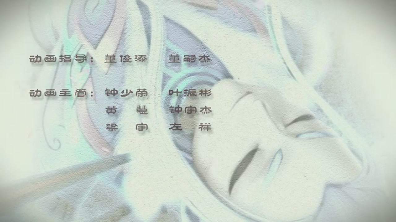 梦幻西游动画片第二季第5集