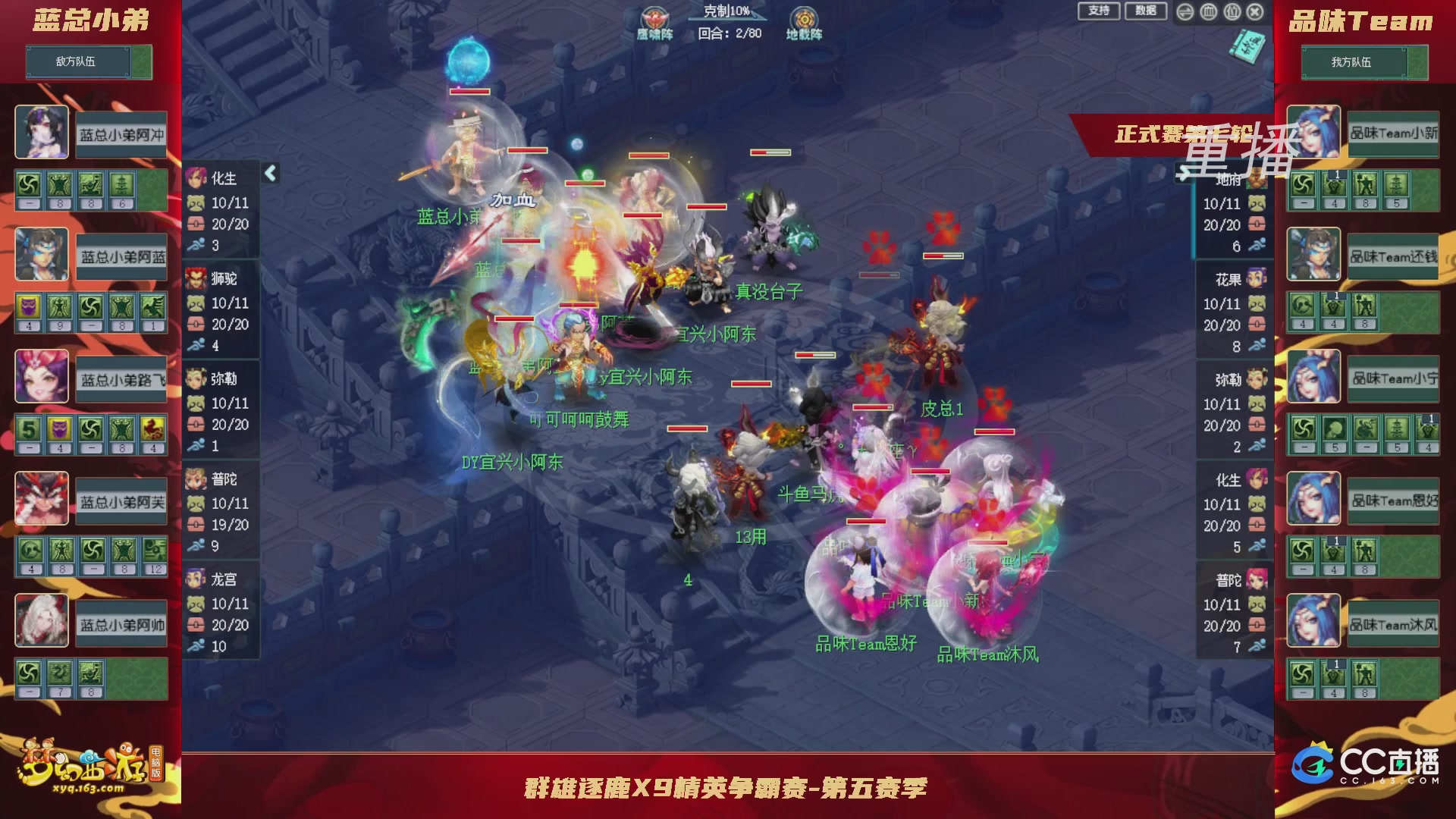 【重播】群雄逐鹿X9精英争霸赛-第五赛季正式赛