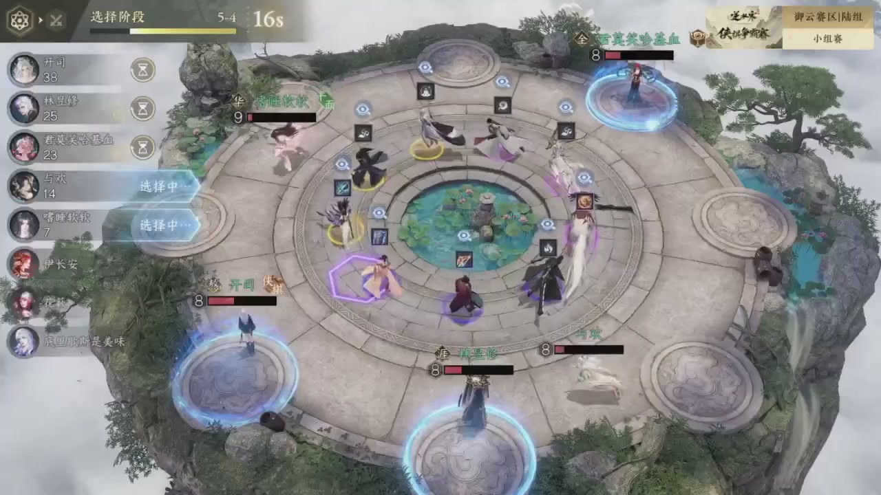 【重播】逆水寒侠棋争霸赛S2