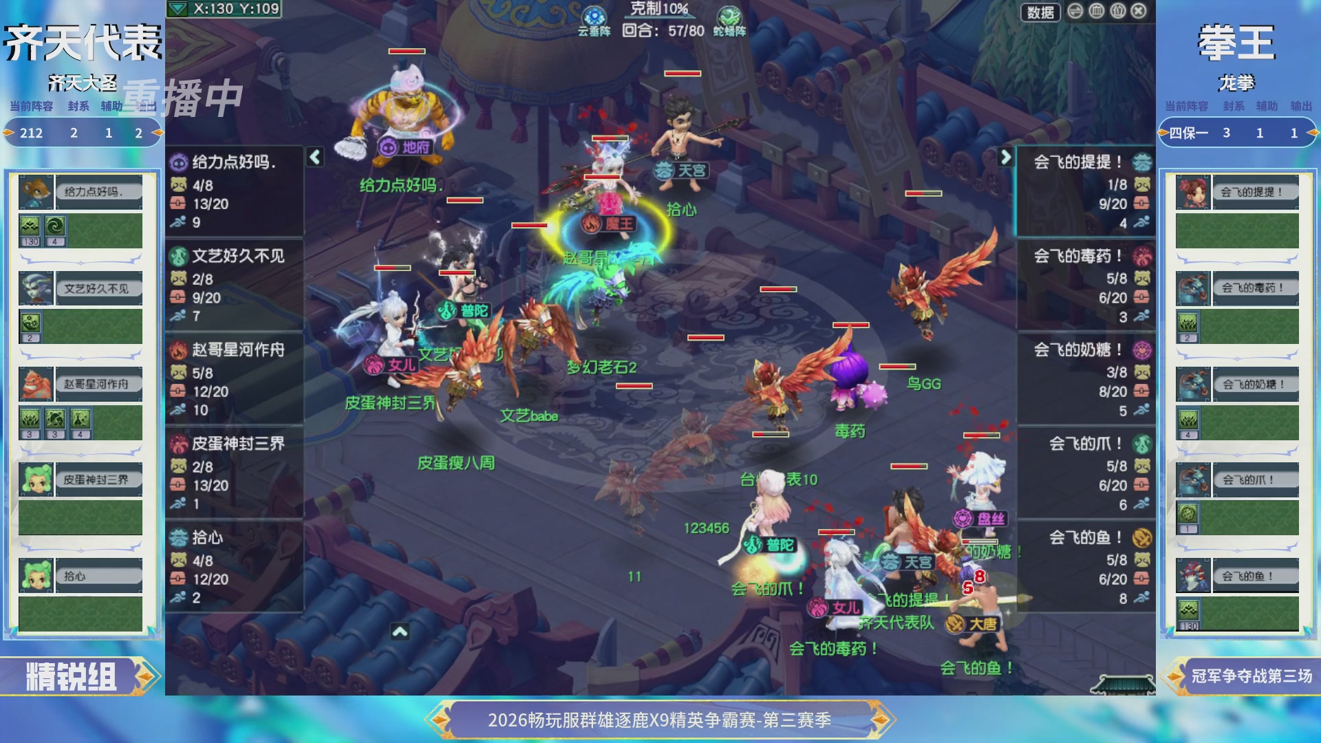 【重播】畅玩服群雄逐鹿X9精英争霸赛-第三赛季决赛