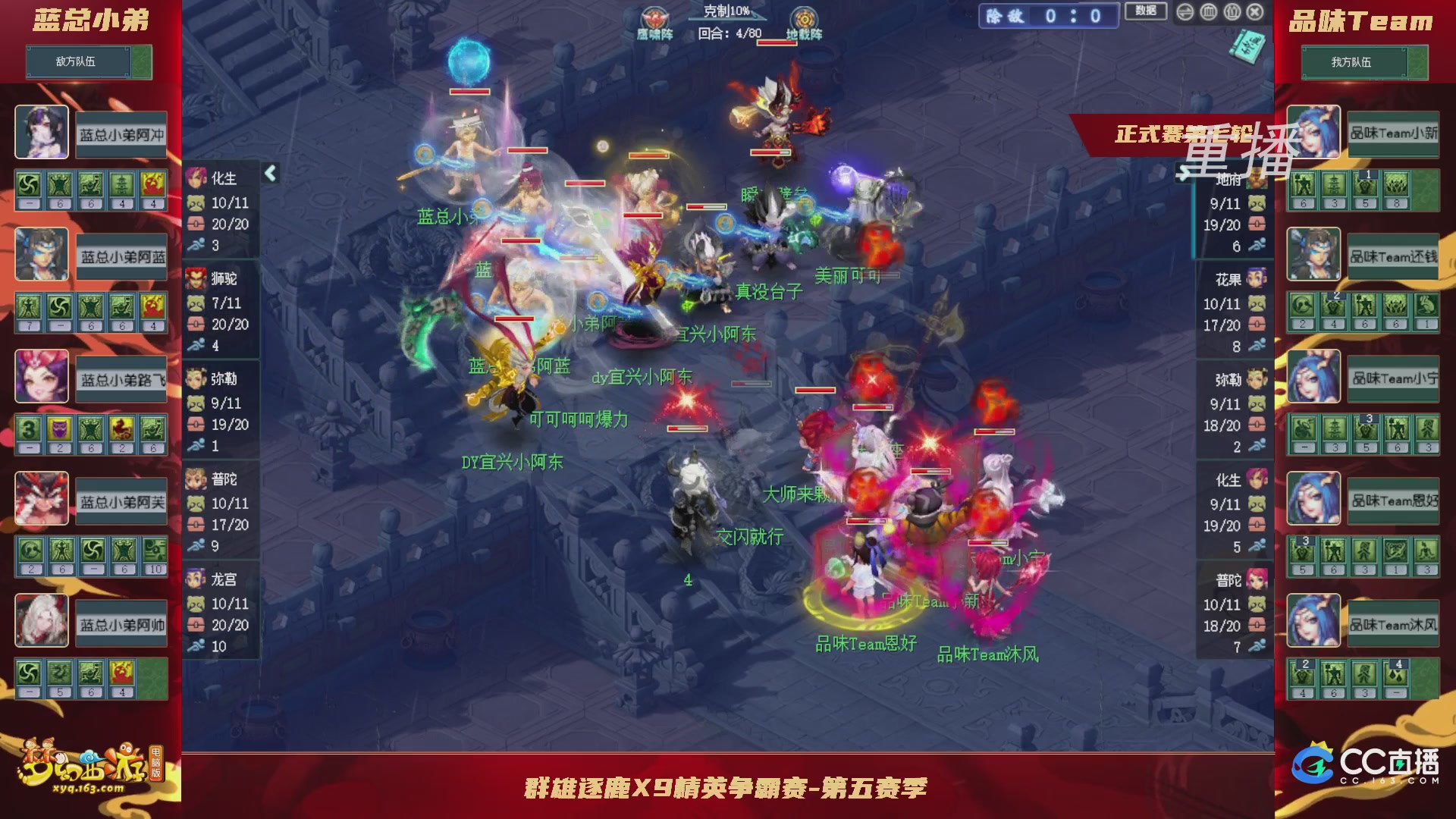 【重播】群雄逐鹿X9精英争霸赛-第五赛季正式赛