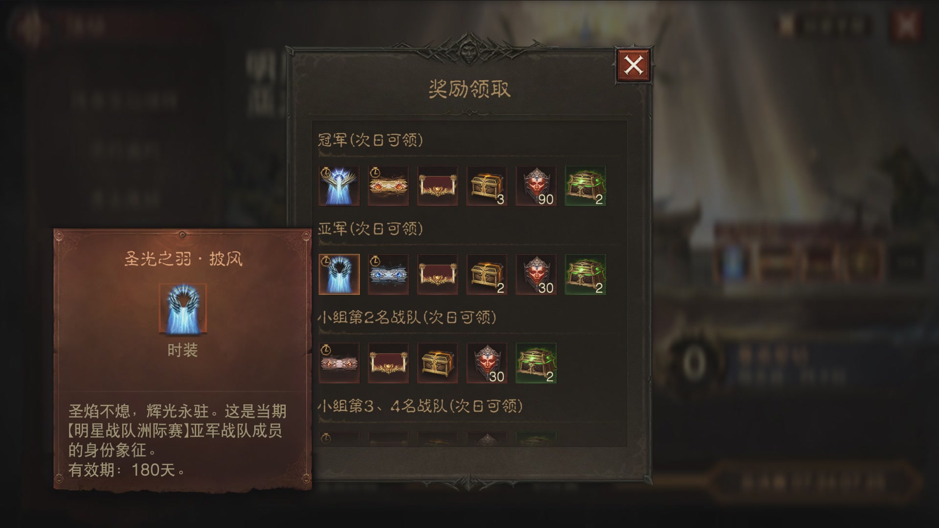 【重播】第二届明星战队洲际赛亚太赛区总决赛