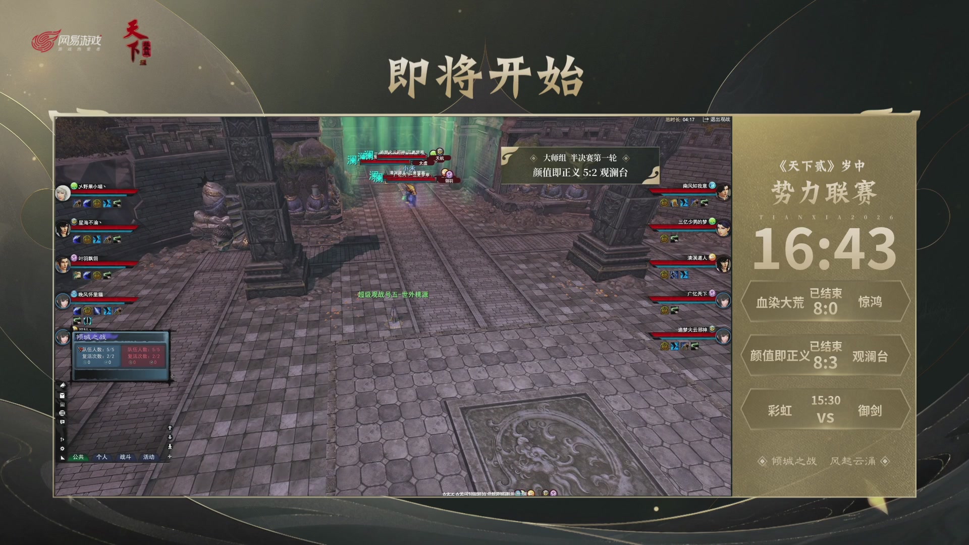 【重播】天下贰经典服岁中《倾城之战》