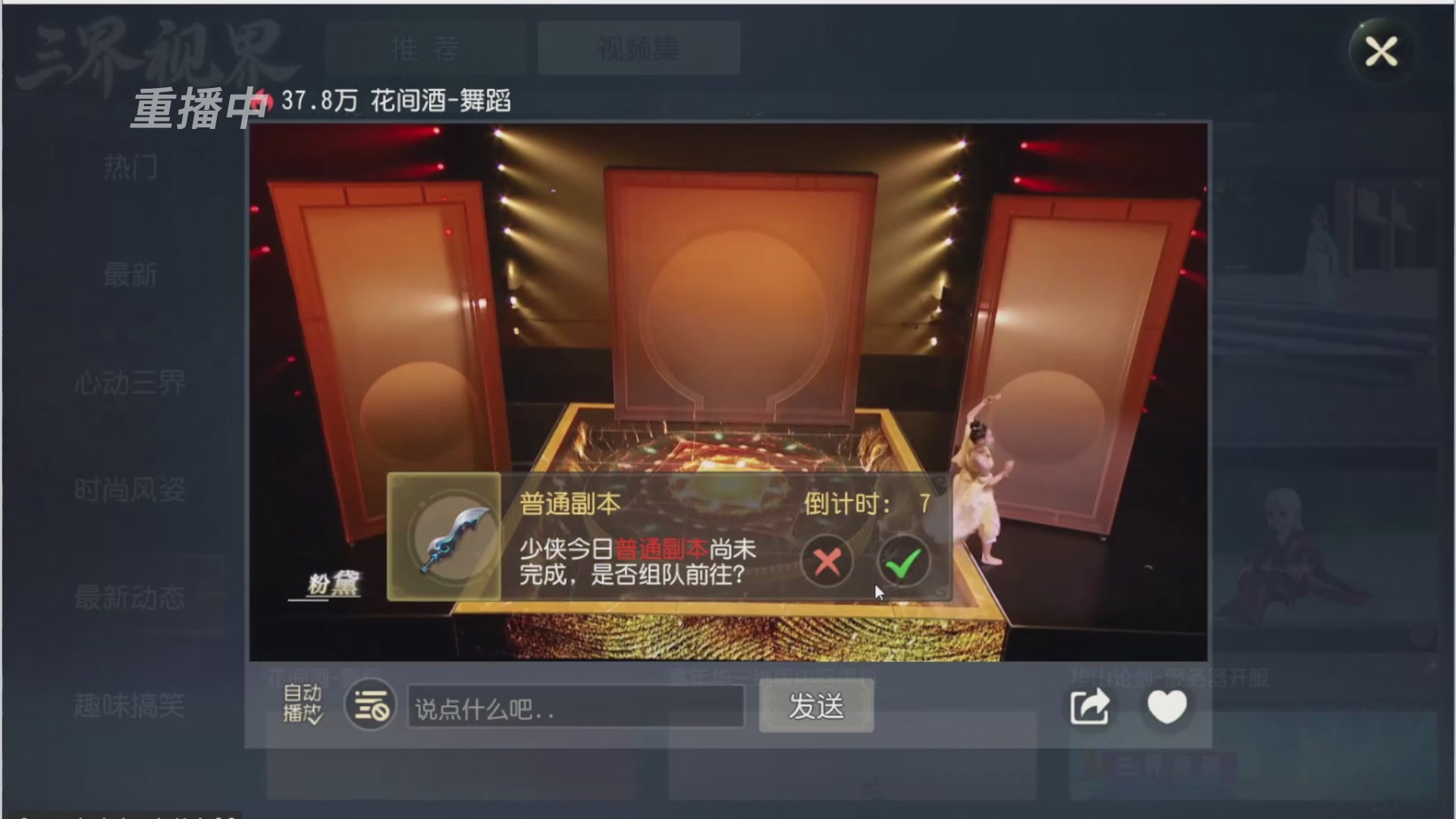【重播】第三十八届群雄逐鹿跨服精英赛