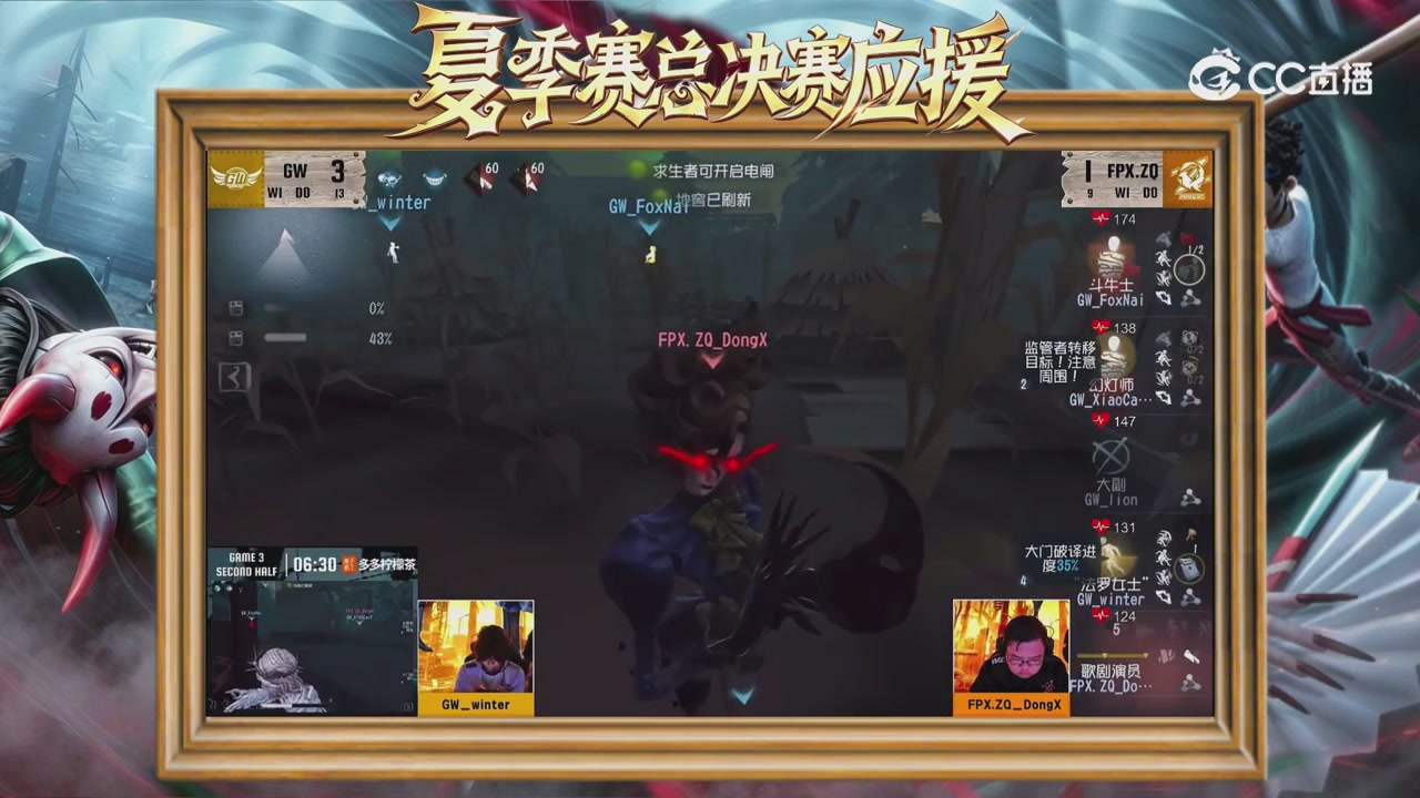 第五人格《我的主队，决战盛夏！》应援直播