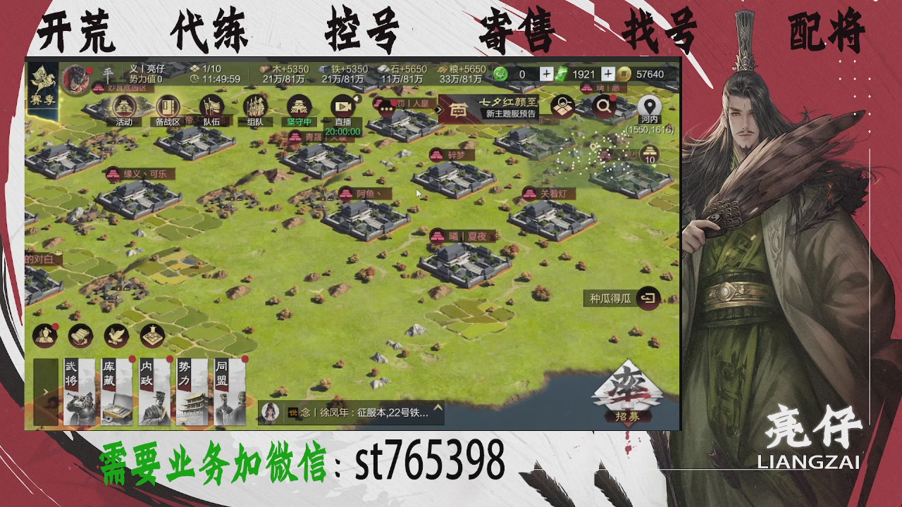 接开荒，控号，寄售，找号