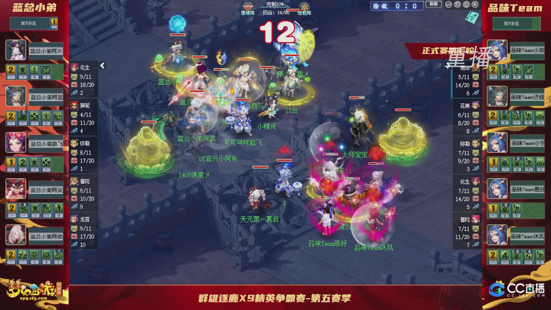 【重播】群雄逐鹿X9精英争霸赛-第五赛季正式赛