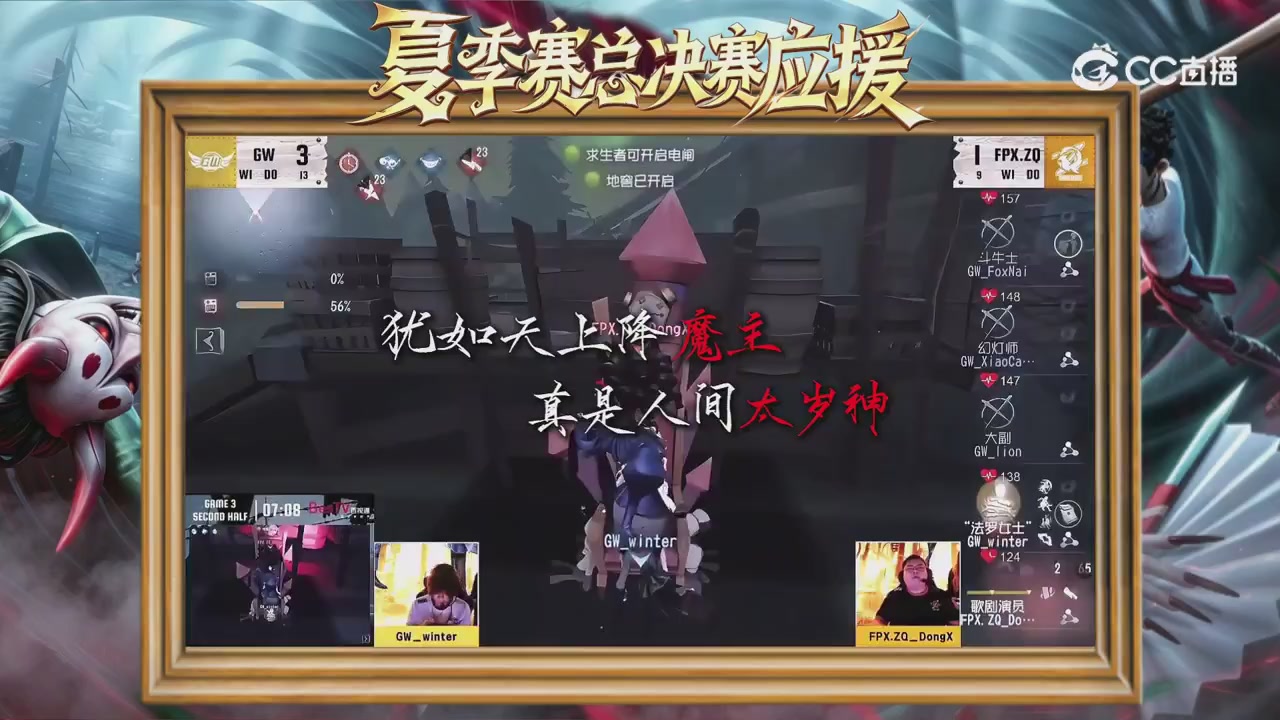 第五人格《我的主队，决战盛夏！》应援直播