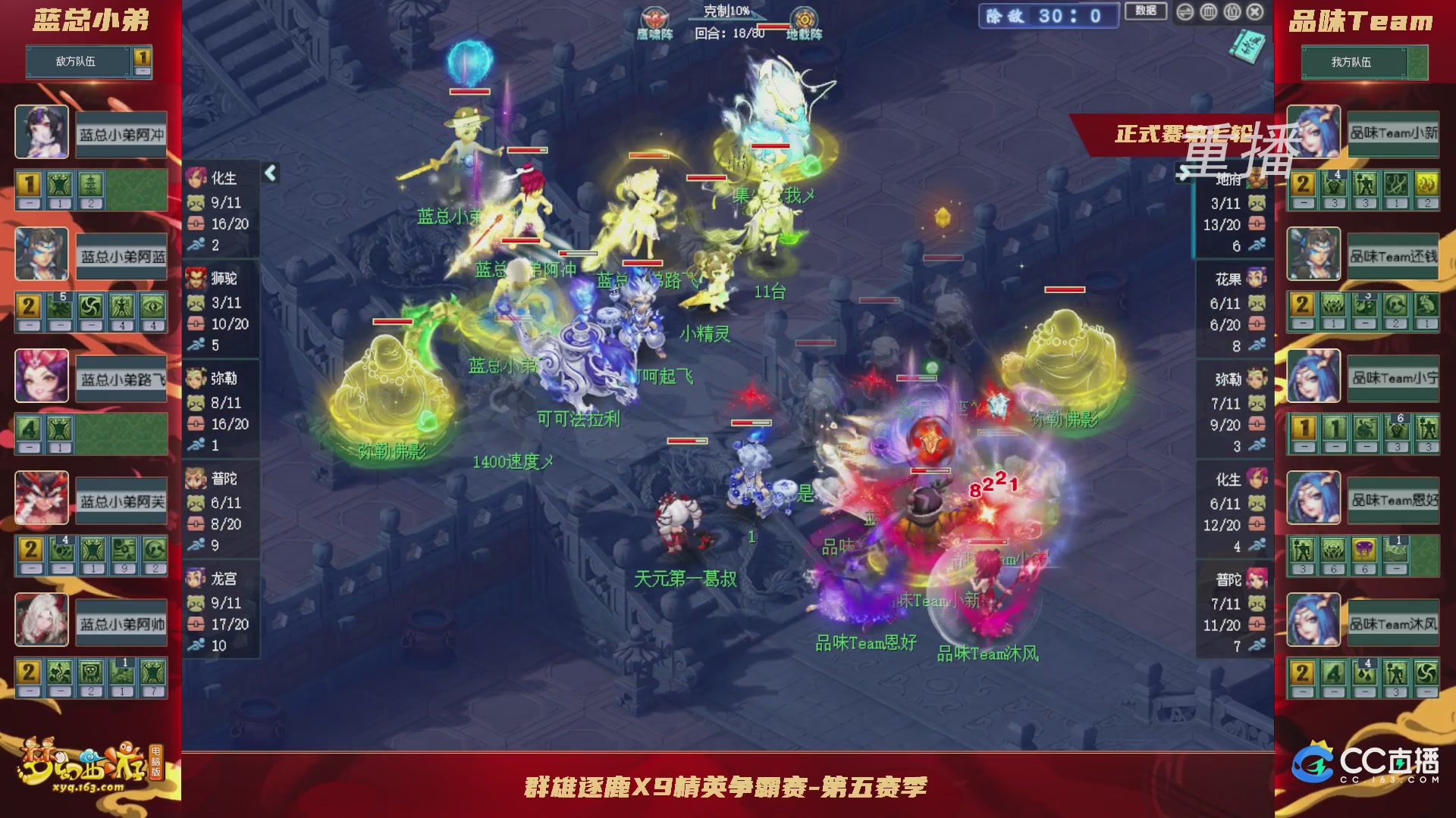 【重播】群雄逐鹿X9精英争霸赛-第五赛季正式赛