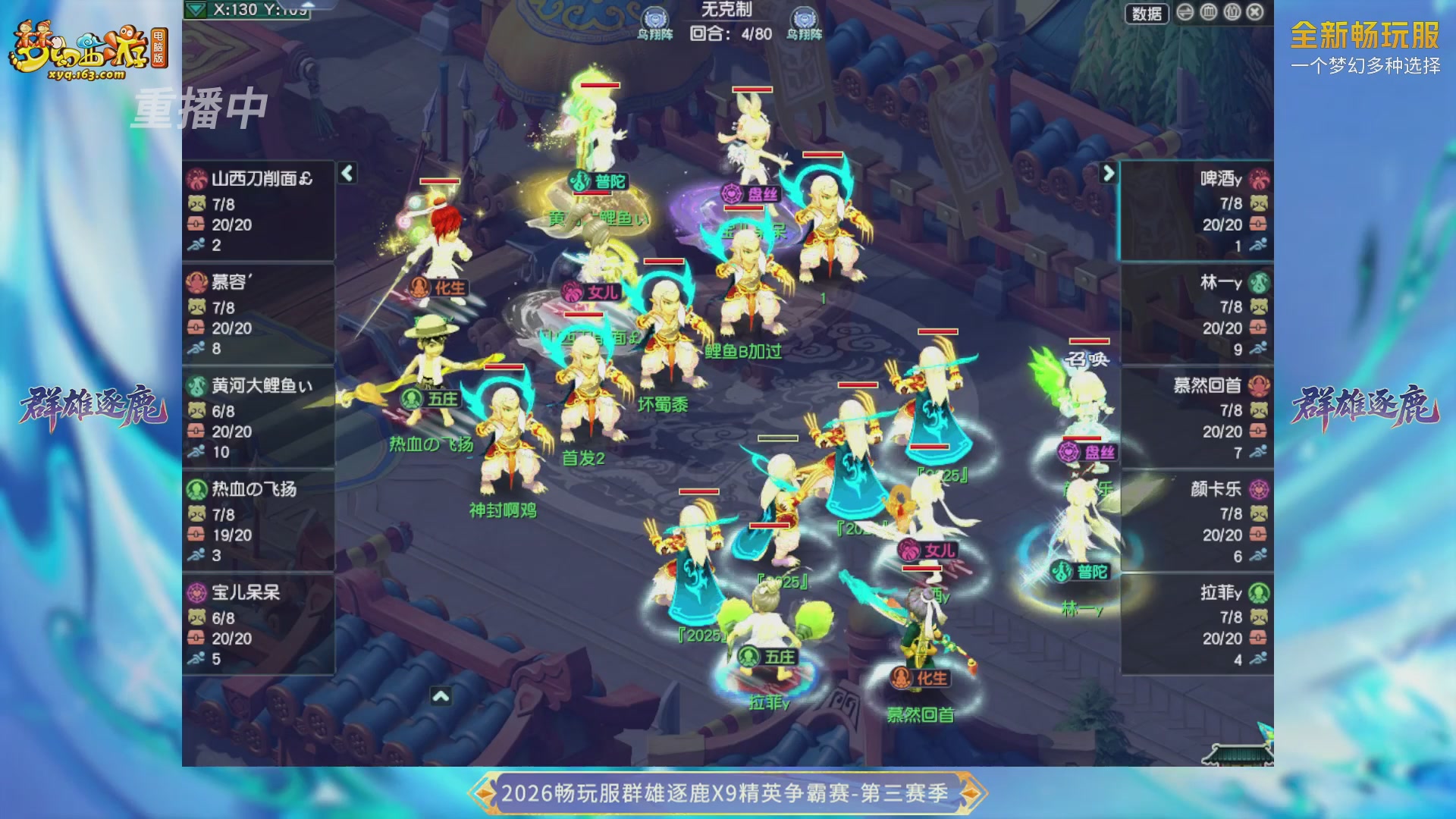 【重播】畅玩服群雄逐鹿X9精英争霸赛-第三赛季决赛