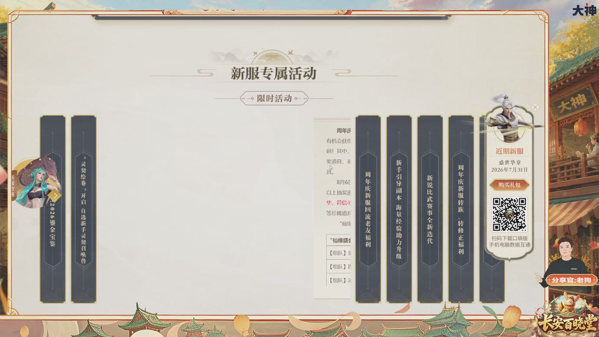 看庆典情报站，详解周年庆，抽珍稀好礼！【百晓堂】—嘉年华前瞻，周年庆任务详解，抽鎏金宝鉴