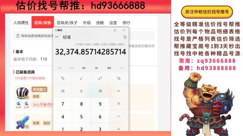 第一估价找号帮推  物价把控师让你买卖无