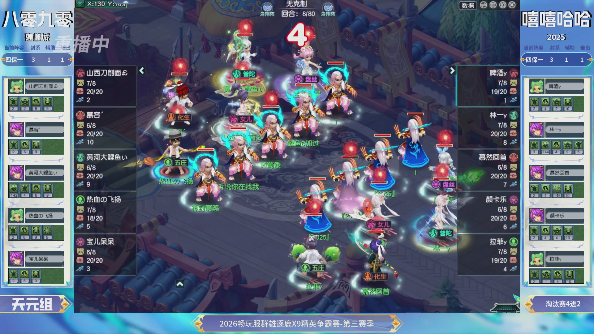 【重播】畅玩服群雄逐鹿X9精英争霸赛-第三赛季决赛