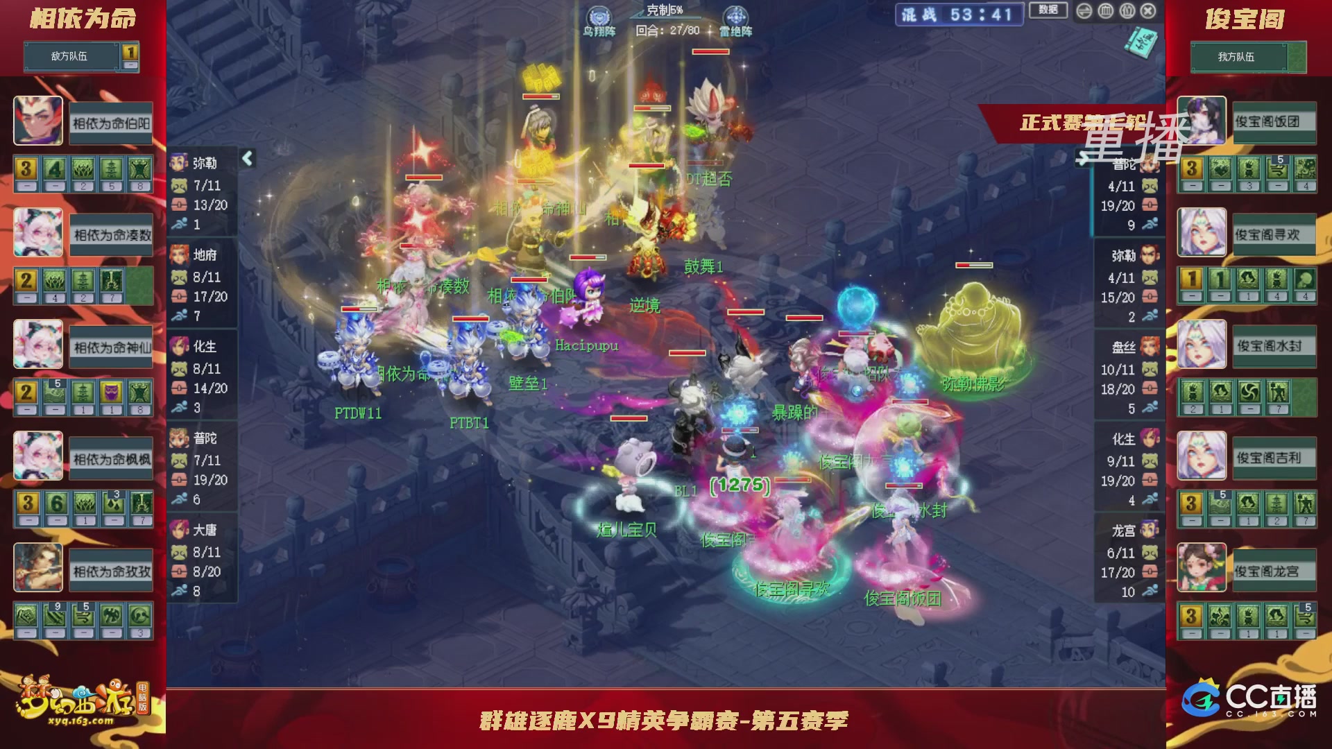 【重播】群雄逐鹿X9精英争霸赛-第五赛季正式赛