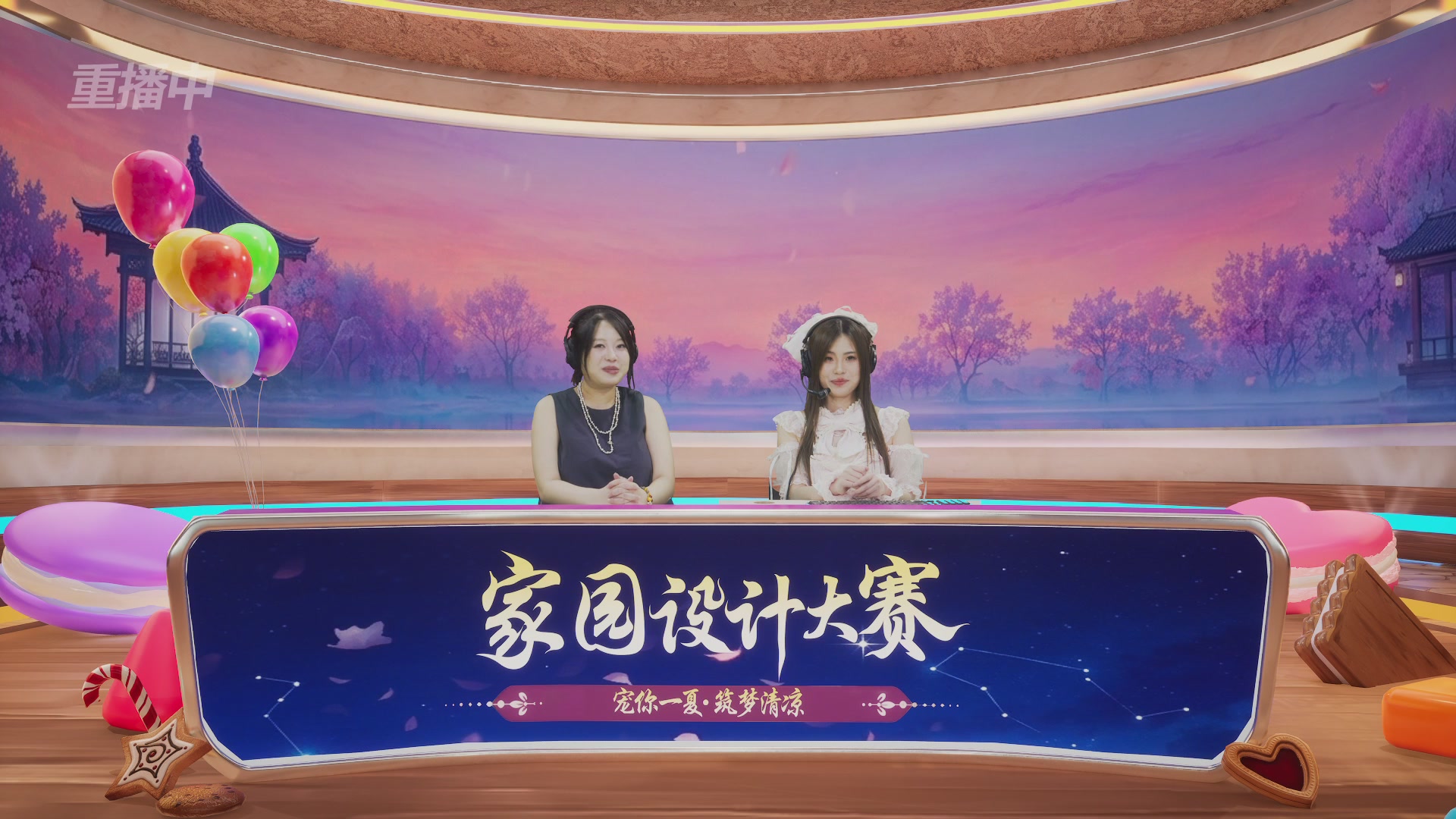 【重播】2026倩女幽魂手游家园设计大赛决赛