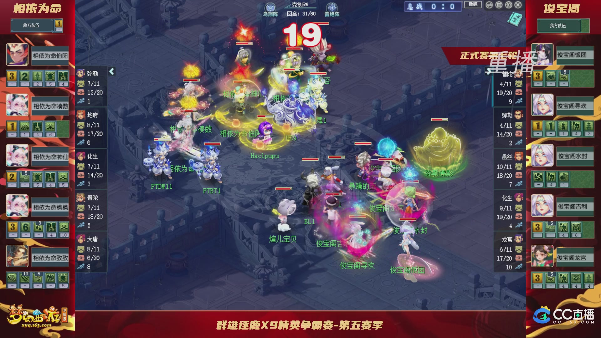 【重播】群雄逐鹿X9精英争霸赛-第五赛季正式赛