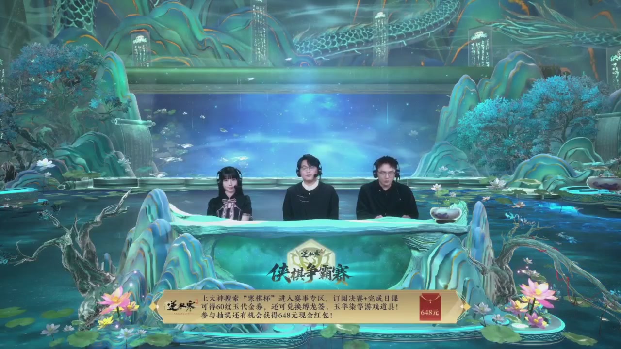 【重播】逆水寒侠棋争霸赛S2