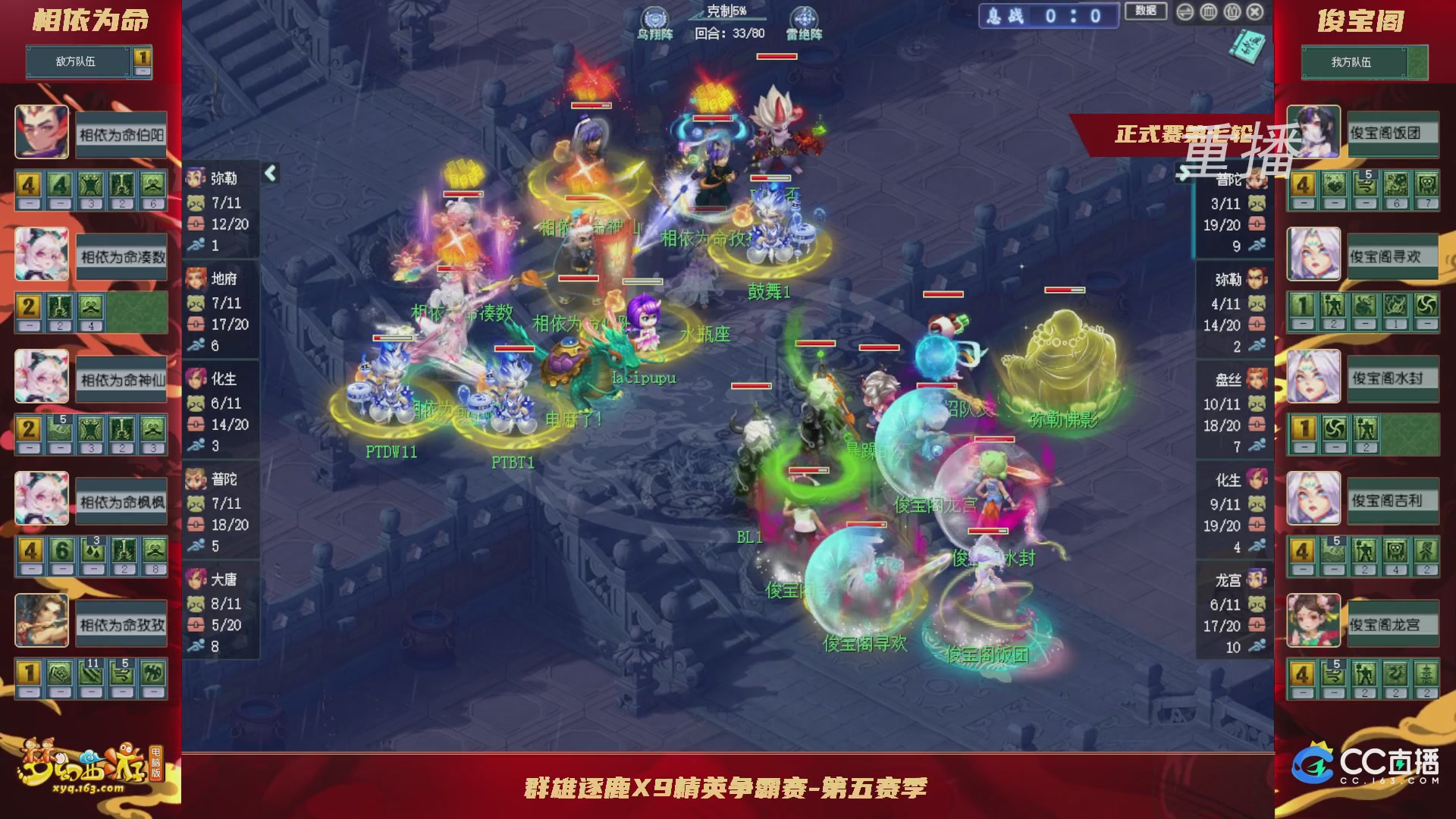 【重播】群雄逐鹿X9精英争霸赛-第五赛季正式赛