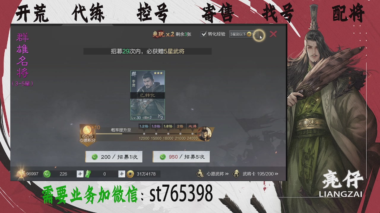 接开荒，控号，寄售，找号