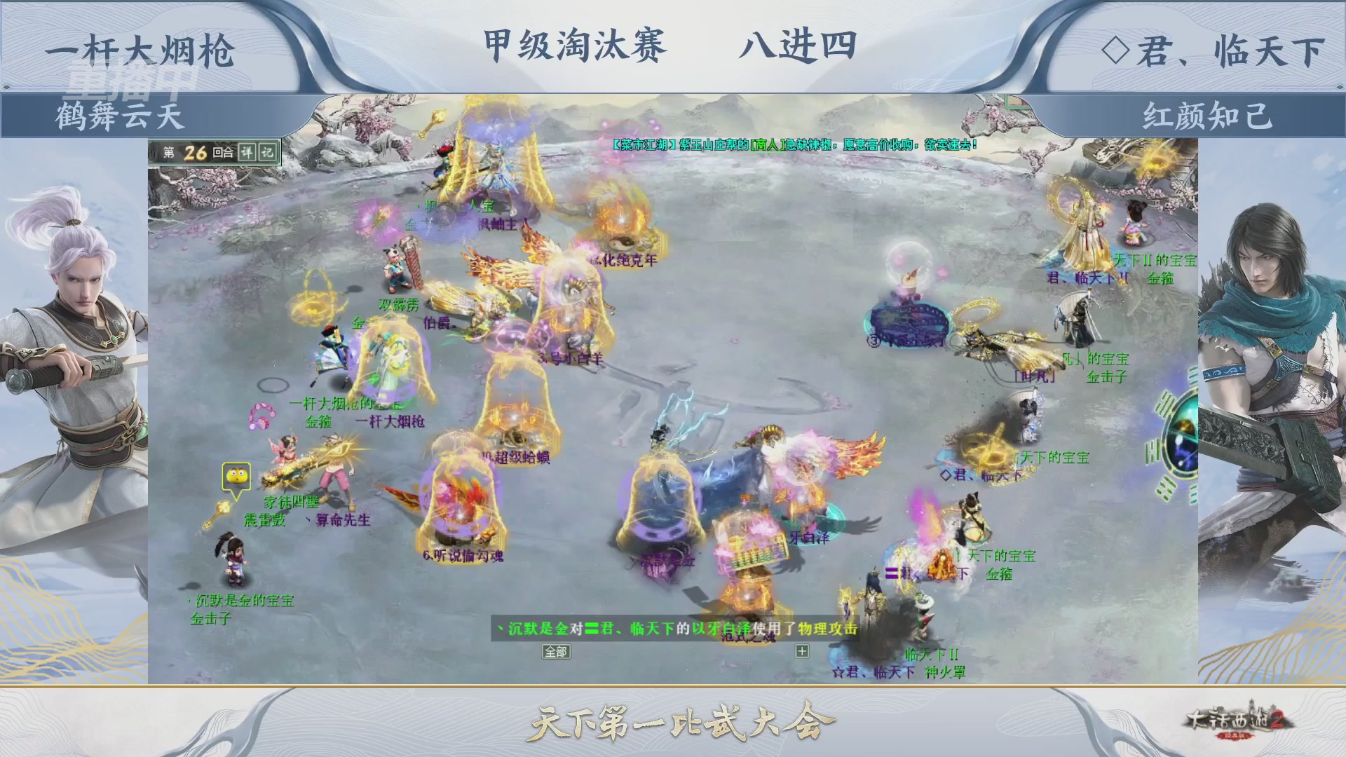 【重播】《大话西游2经典版》天下第一比武大会 第155届