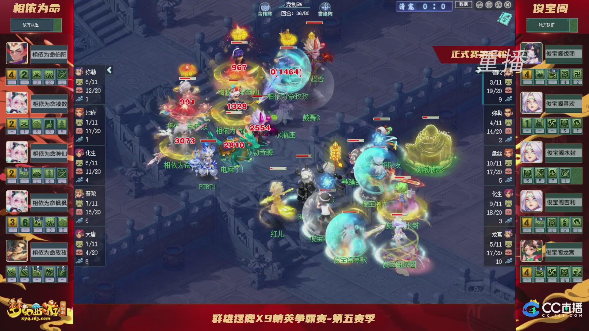 【重播】群雄逐鹿X9精英争霸赛-第五赛季正式赛